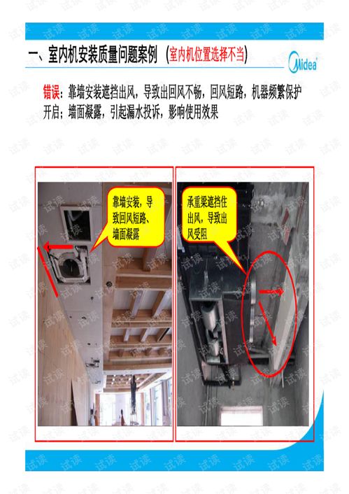 美的多聯(lián)機(jī)工程安裝質(zhì)量問(wèn)題案例手冊(cè) 精品 .pdf
